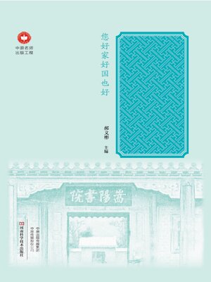 cover image of 好校长重影响